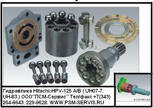 ���������� HPV-125AB ��������� UH07-7 UH-83.
