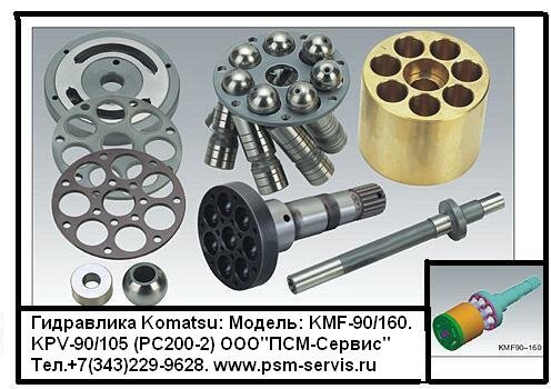 ���������� KMF-90/160 KPV90/105 ��������� PC-200-2.