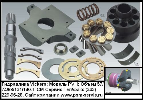 ���������� Vickers PVH.