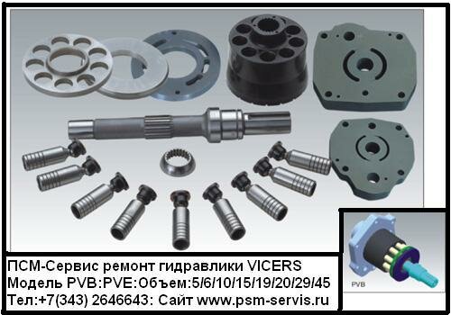 ���������� Vickers PVB PVE.