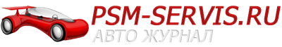 Авто журнал Просто Сади Мотор (ПСМ) Авто журнал Просто Сади Мотор (ПСМ)